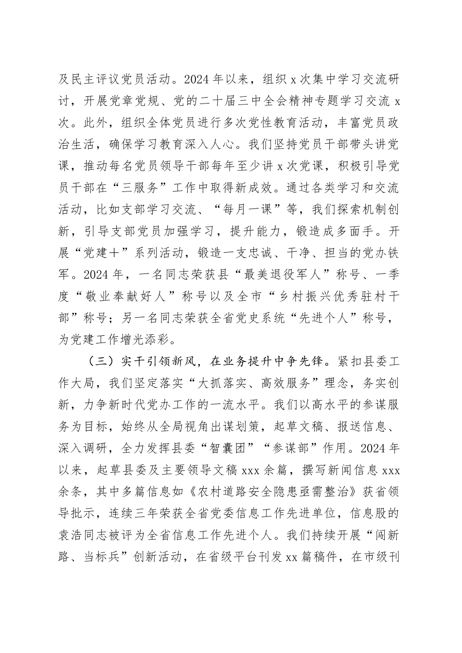 2024年述职述廉述党建工作报告_第2页