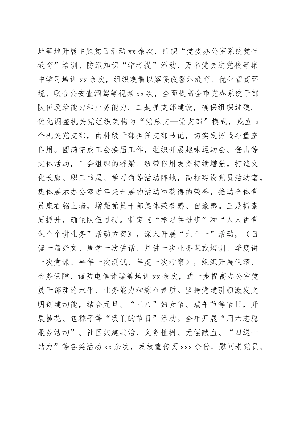 2024年述职述廉述党建工作情况报告合集（3篇）_第2页