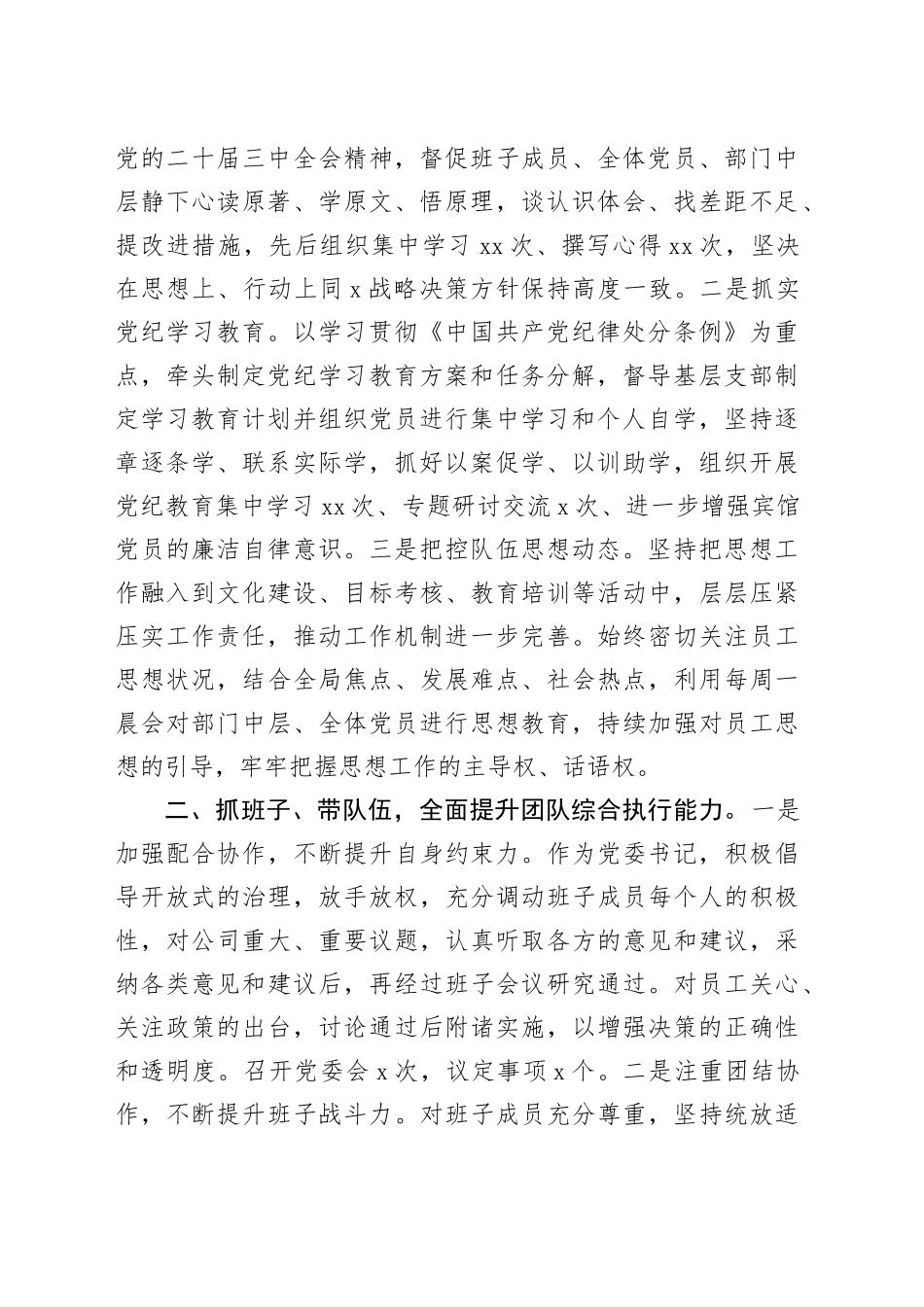 2024年述职述廉述工作报告合集（9篇）_第2页