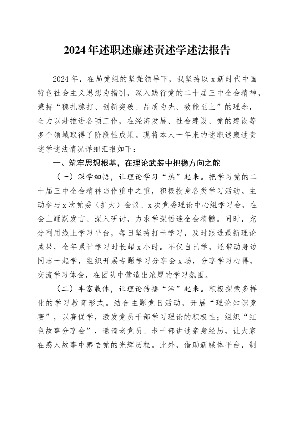 2024年述职述廉述责述学述法报告_第1页