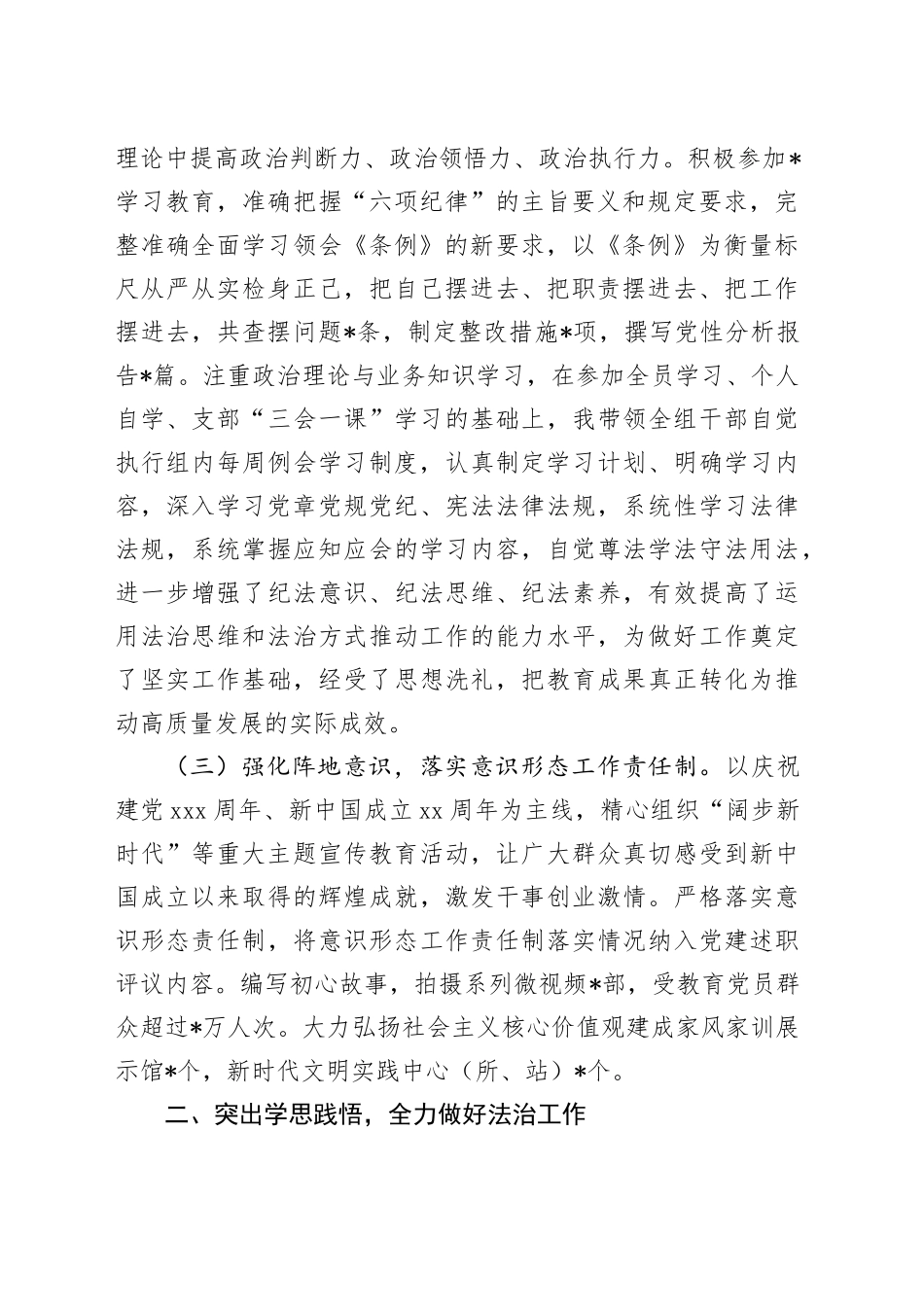 2024年述职述廉述责述学述法报告7000字_第2页