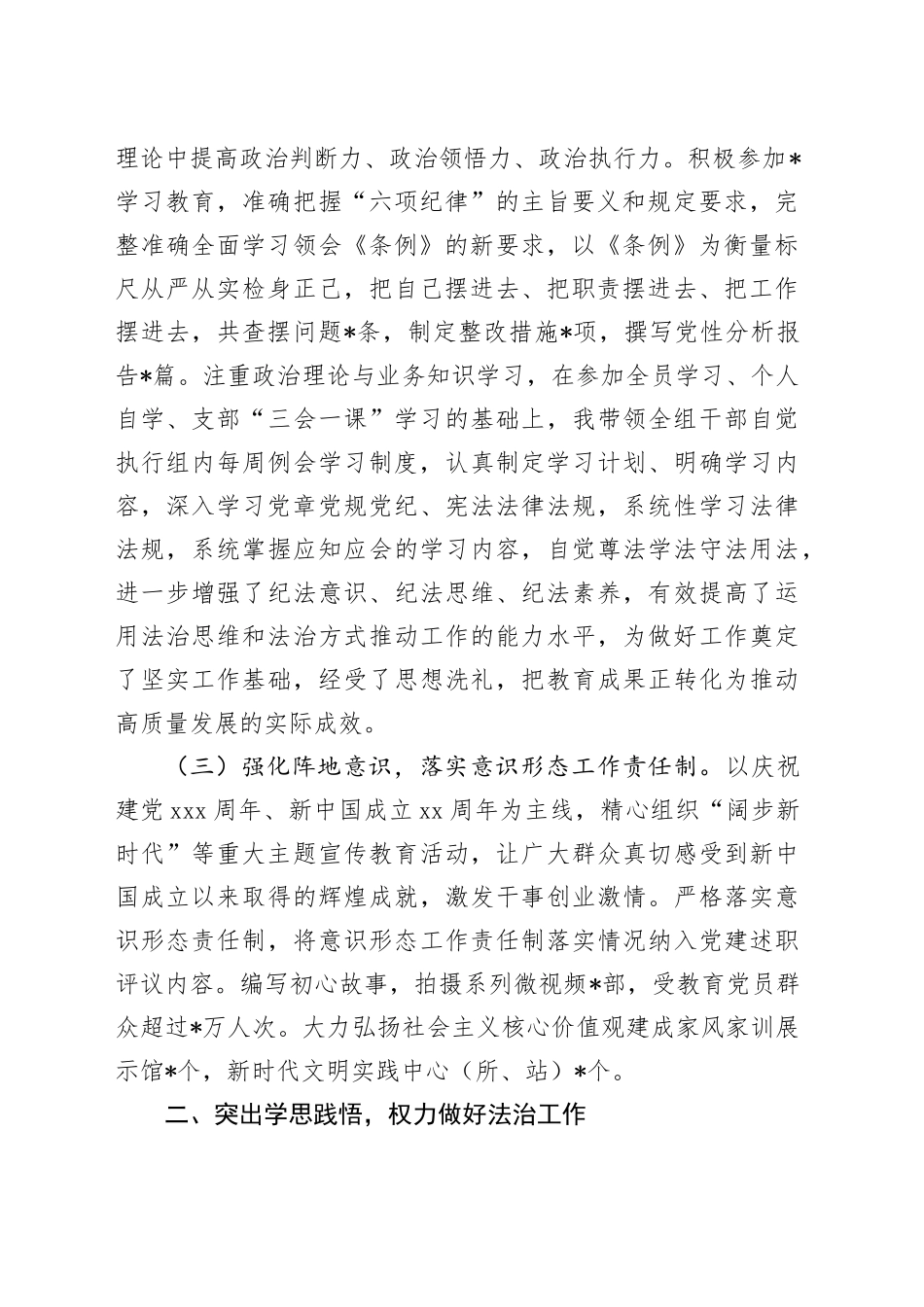 2024年述职述廉述责述学述法个人报告_第2页