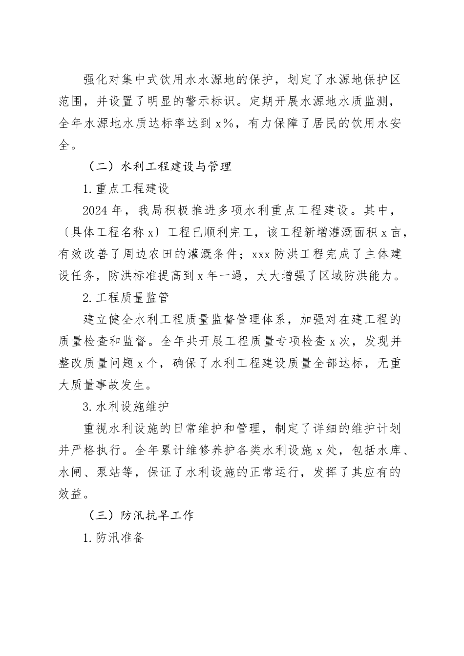 2024年水务局全年工作总结_第2页