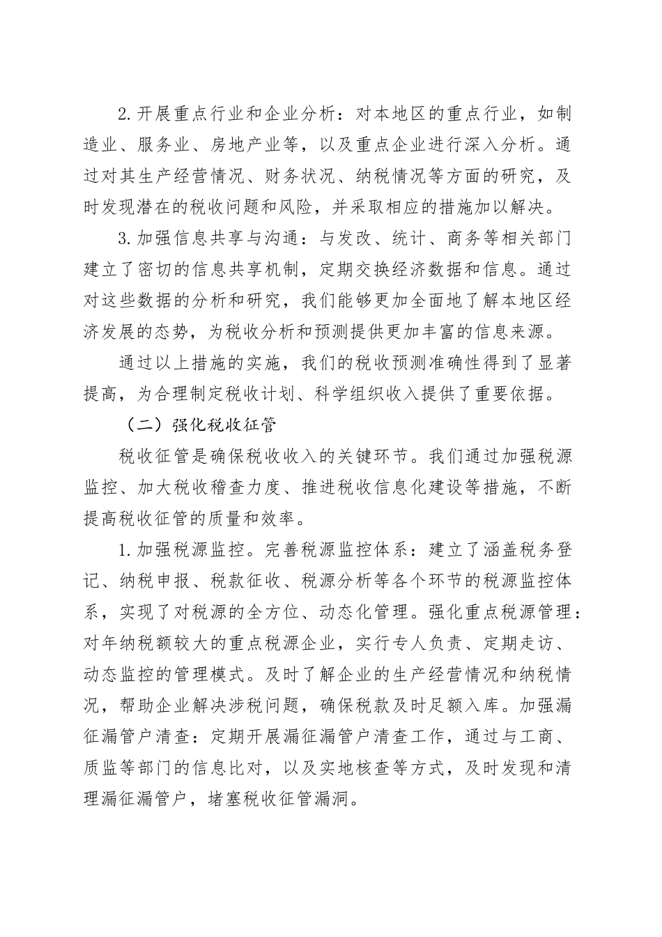 2024年税务局工作汇报_第2页