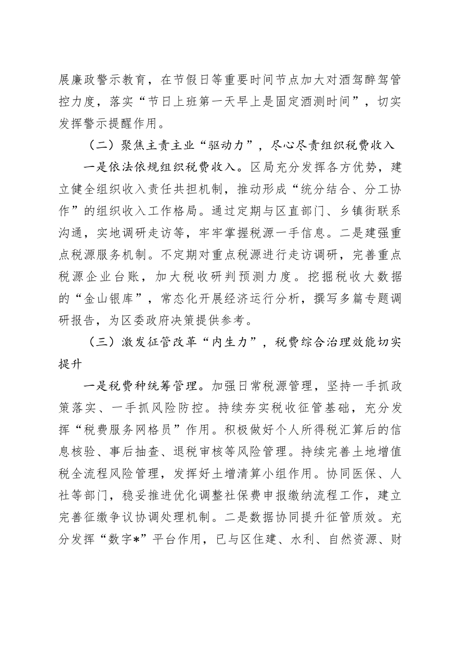 2024年税务局工作总结2_第2页