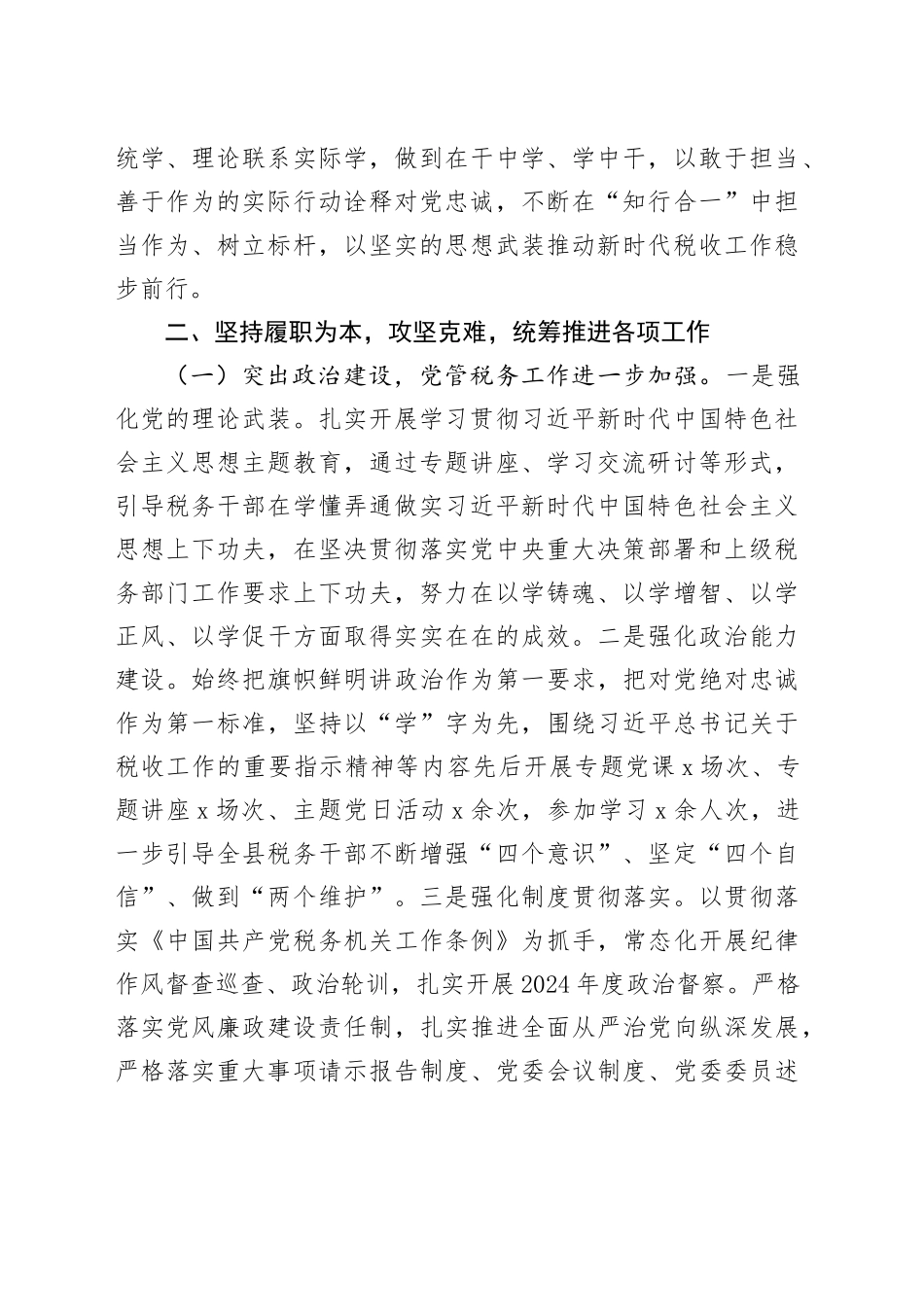 2024年税务局局党委书记述责述廉报告_第2页