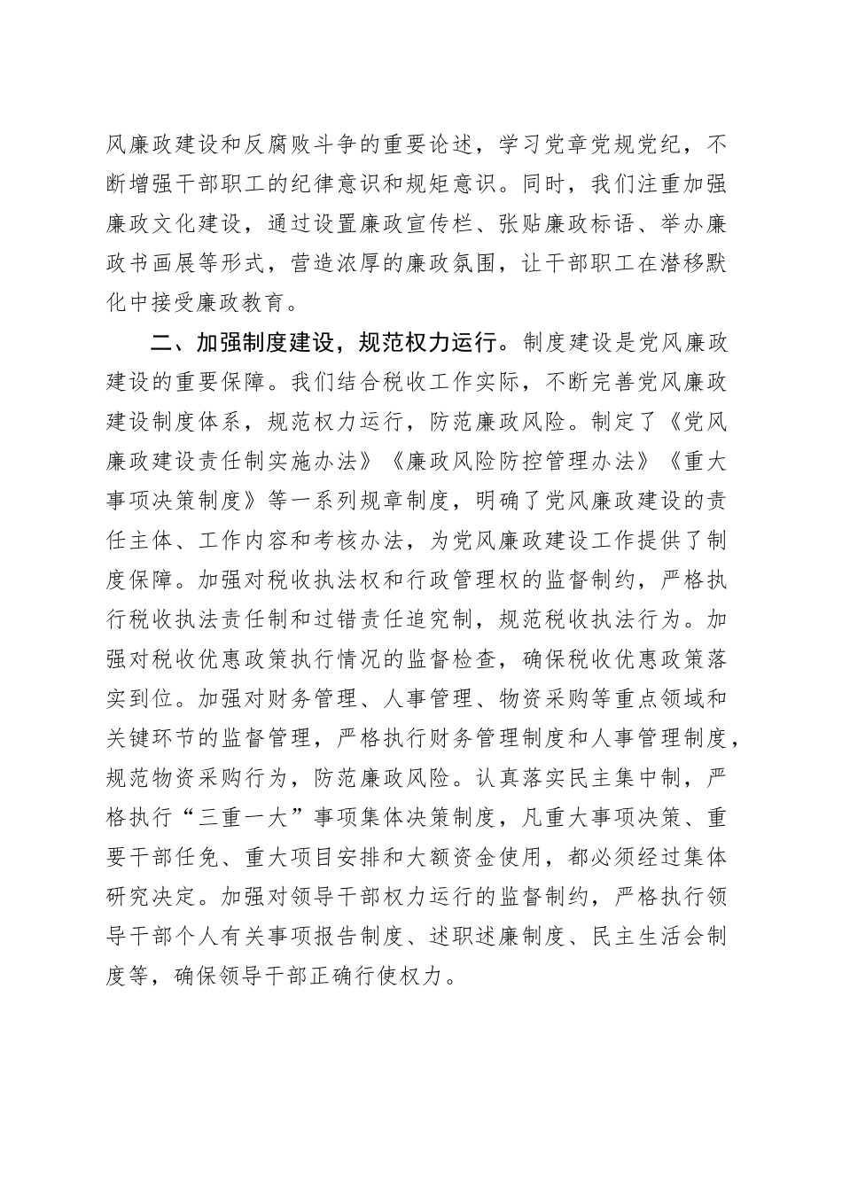 2024年税务局局长履行党风廉政建设责任制工作汇报20241211_第2页