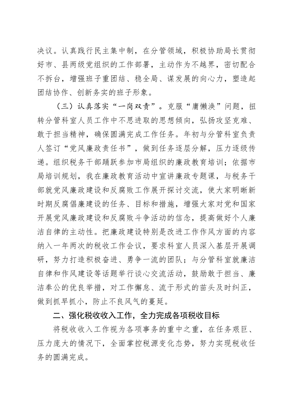 2024年税务局局长履行全面从严治党“一岗双责”述职述廉报告20250205_第2页