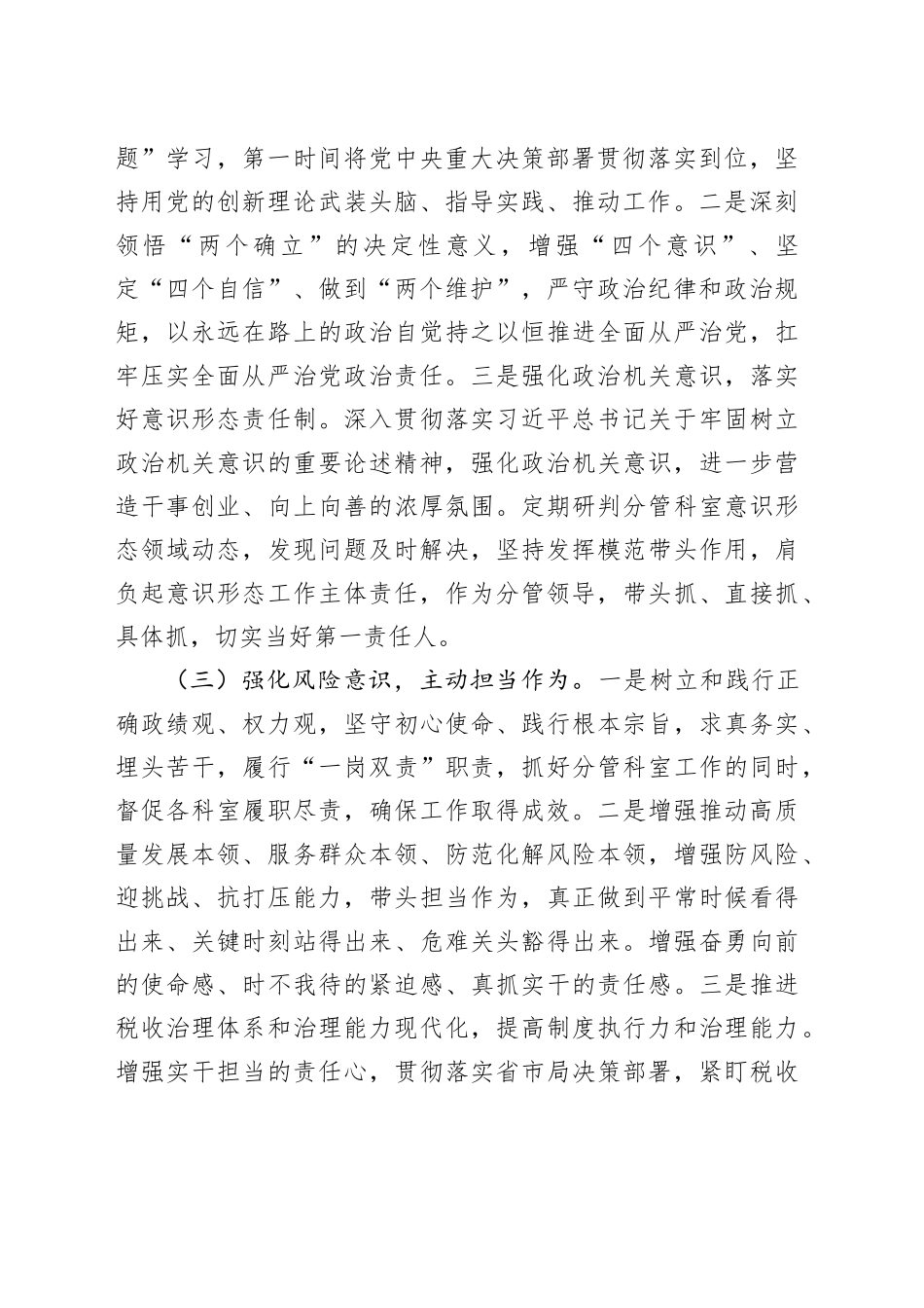 2024年税务局领导干部履行“一岗双责”述职述廉报告20250124_第2页