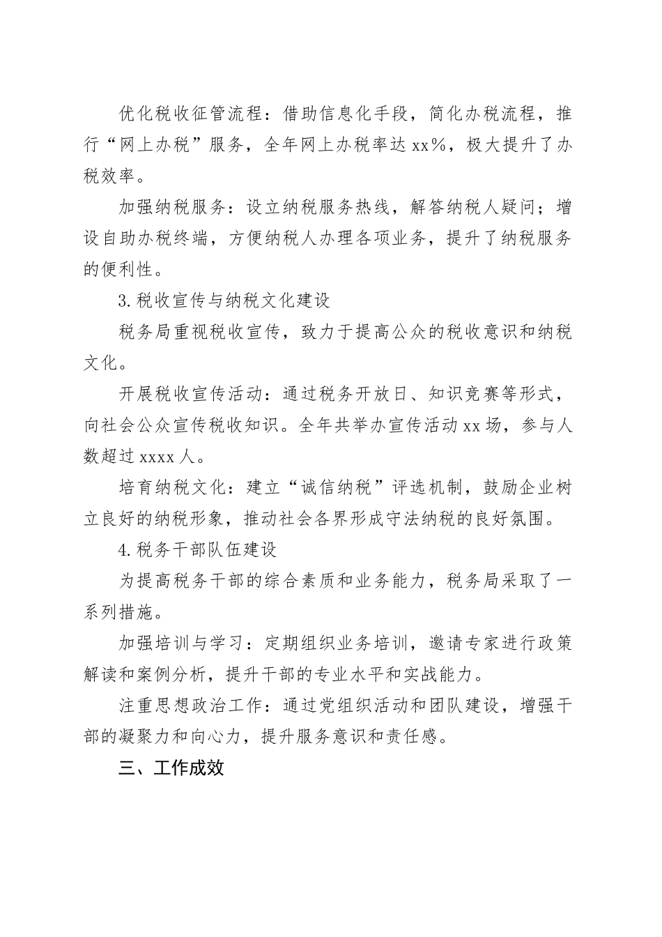 2024年税务局全年工作总结_第2页