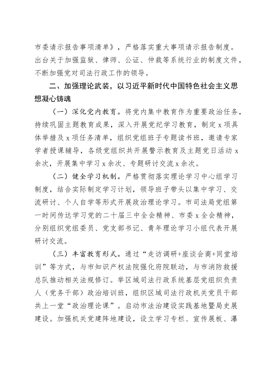 2024年司法局党组述职报告20241211_第2页