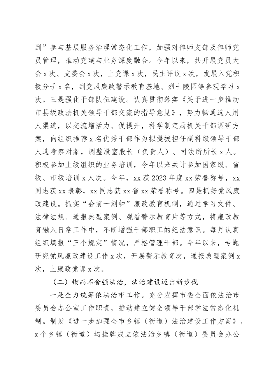 2024年司法局领导班子述职述责述廉报告工作汇报总结20250115_第2页