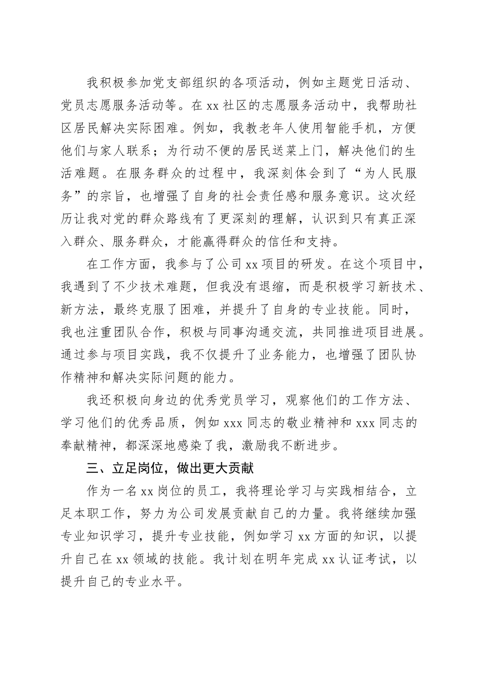 2024年四季度企业入党积极分子思想汇报_第2页