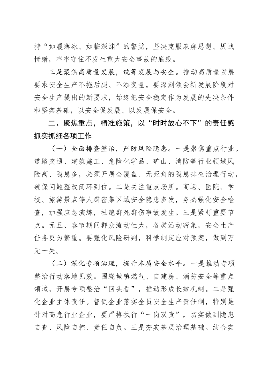 2024年岁末年初安全生产工作会议讲话20241220_第2页