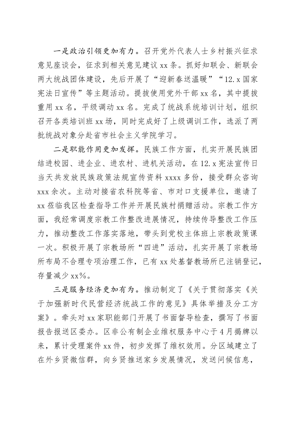 2024年统战部长述职述责报告_第2页