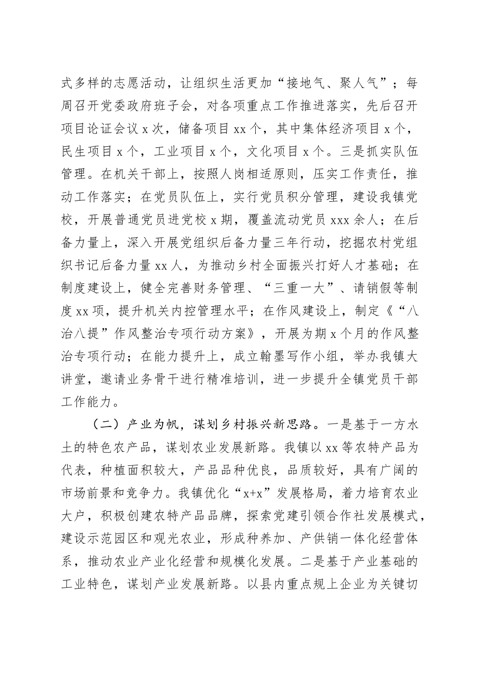 2024年推动乡村全面振兴工作总结（镇乡）_第2页