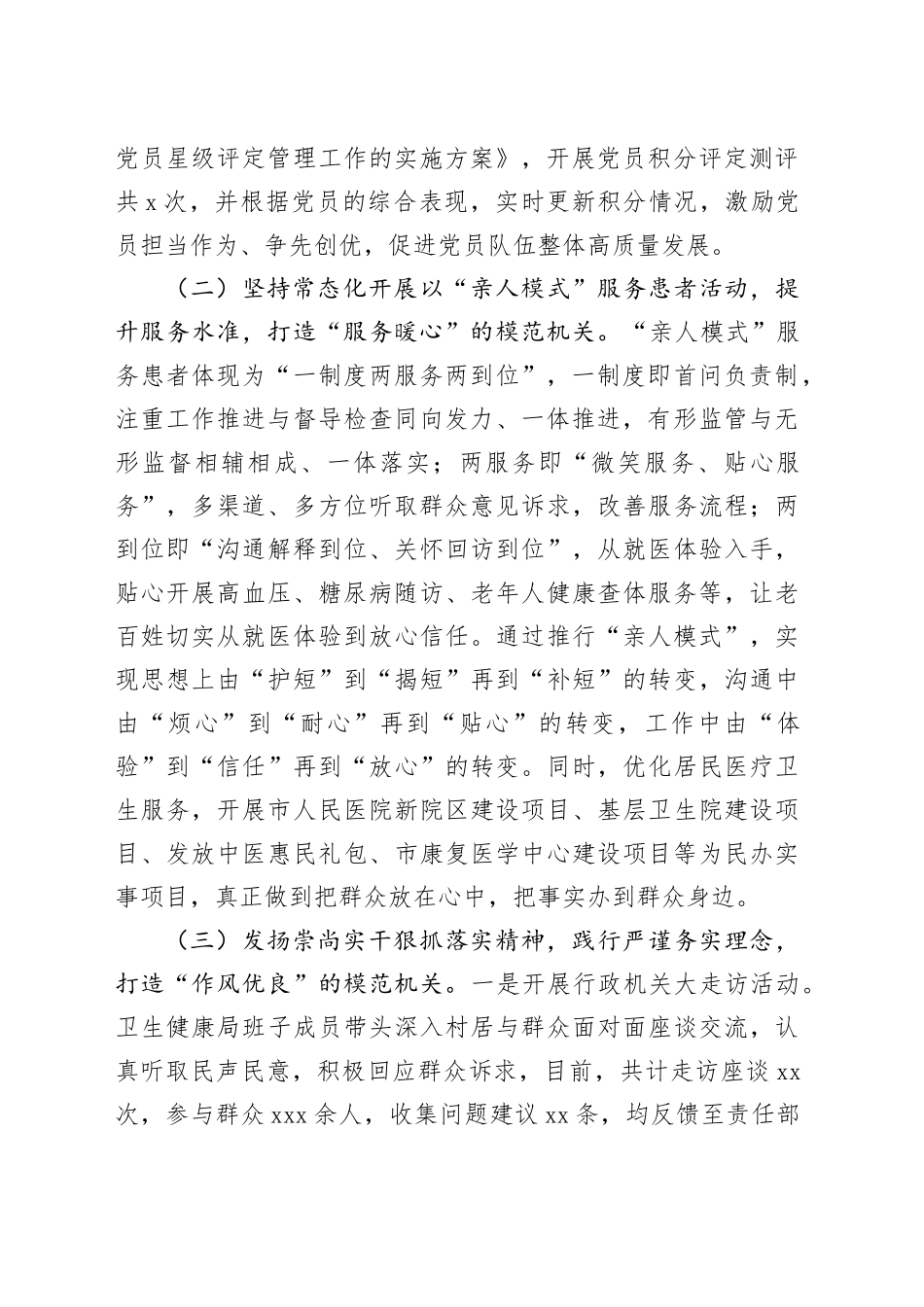 2024年推进全面从严治党工作总结（2篇）_第2页