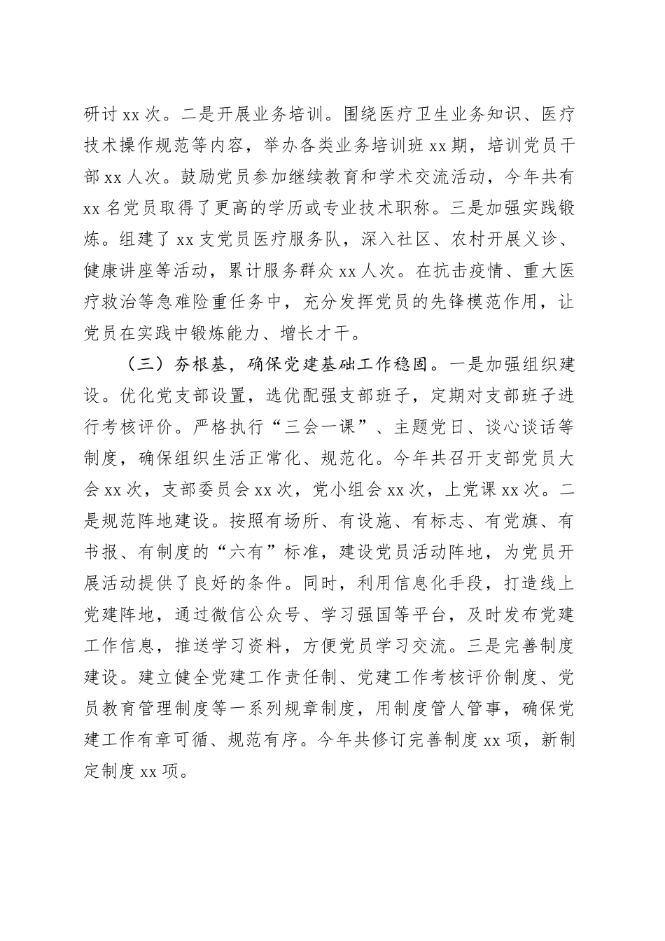 2024年卫健系统党支部年终工作述职报告_第2页