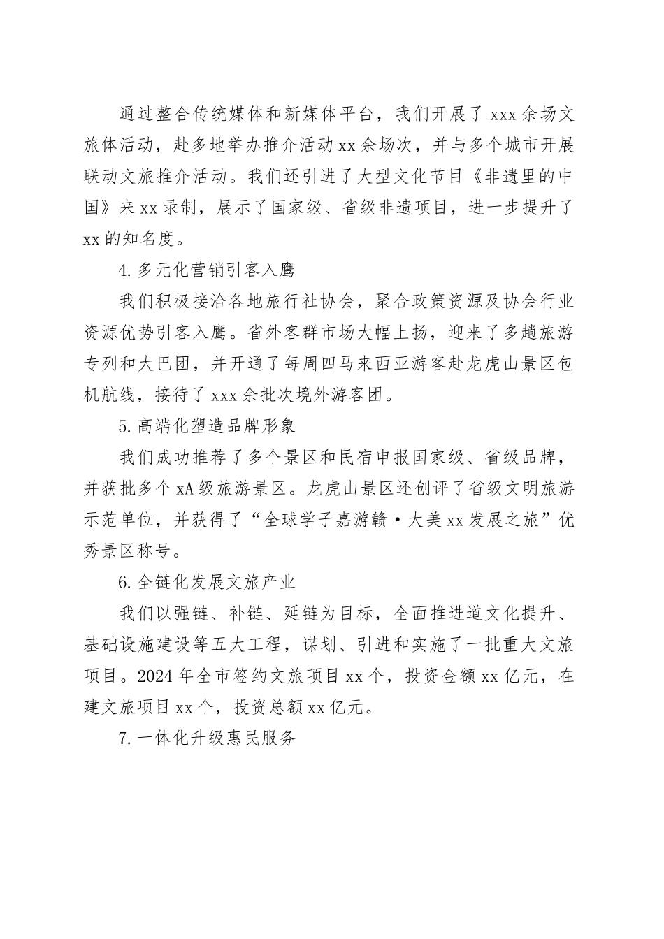 2024年文旅局工作总结及2025年工作计划_第2页