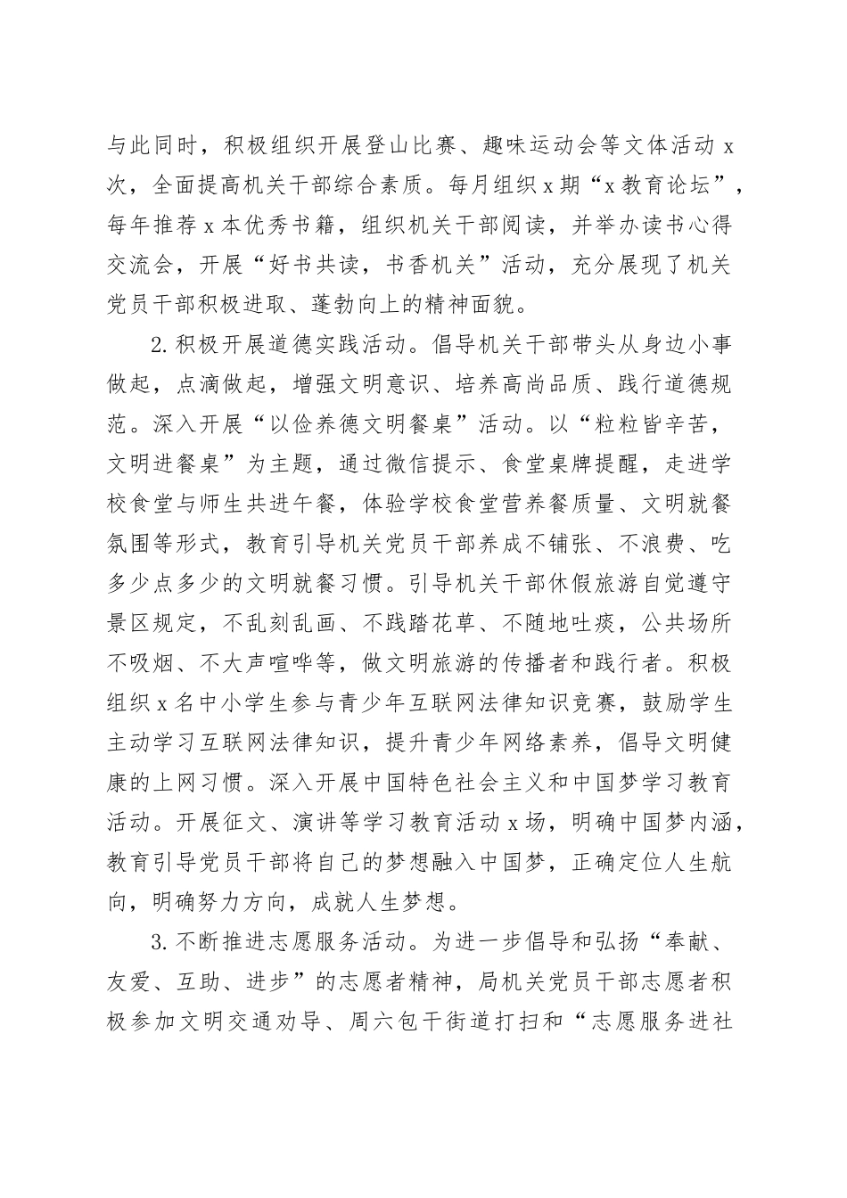 2024年文明单位创建工作汇报_第2页