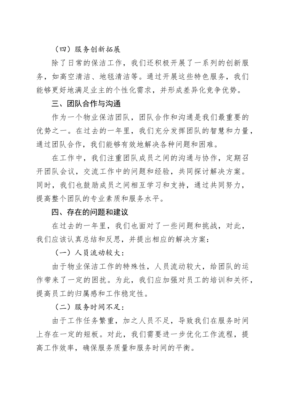 2024年物业保洁年终工作总结范文_第2页