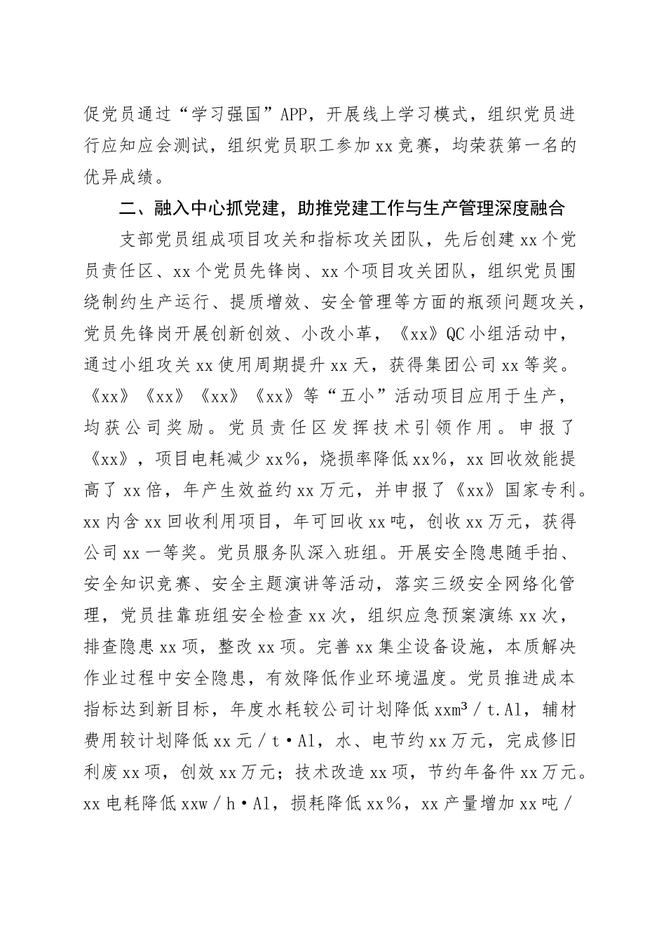 2024年先进党支部事迹材料_第2页