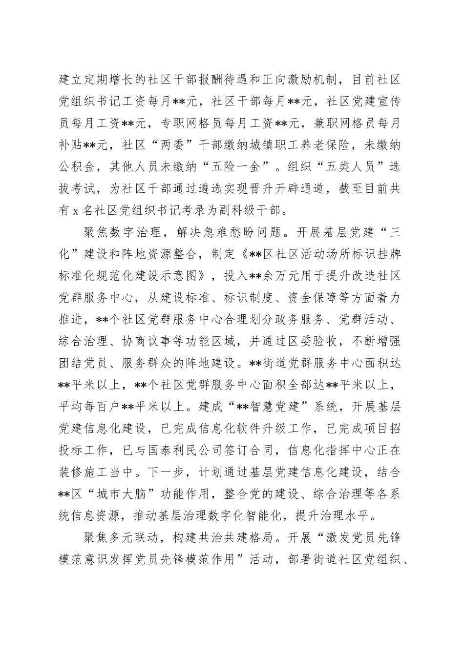 2024年县党建引领基层治理经验材料_第2页