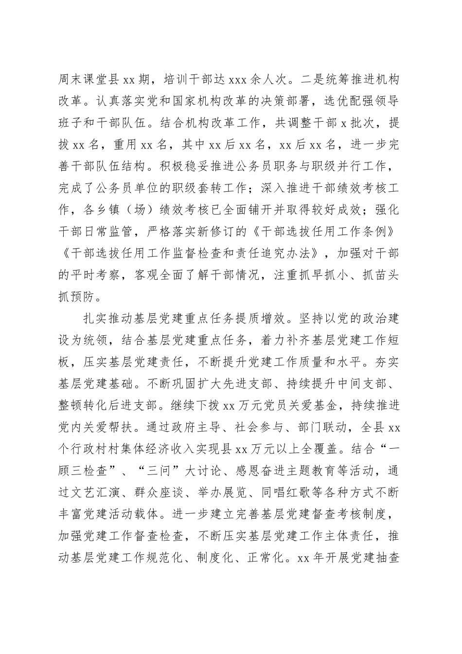 2024年县党员领导干部述职述责报告_第2页