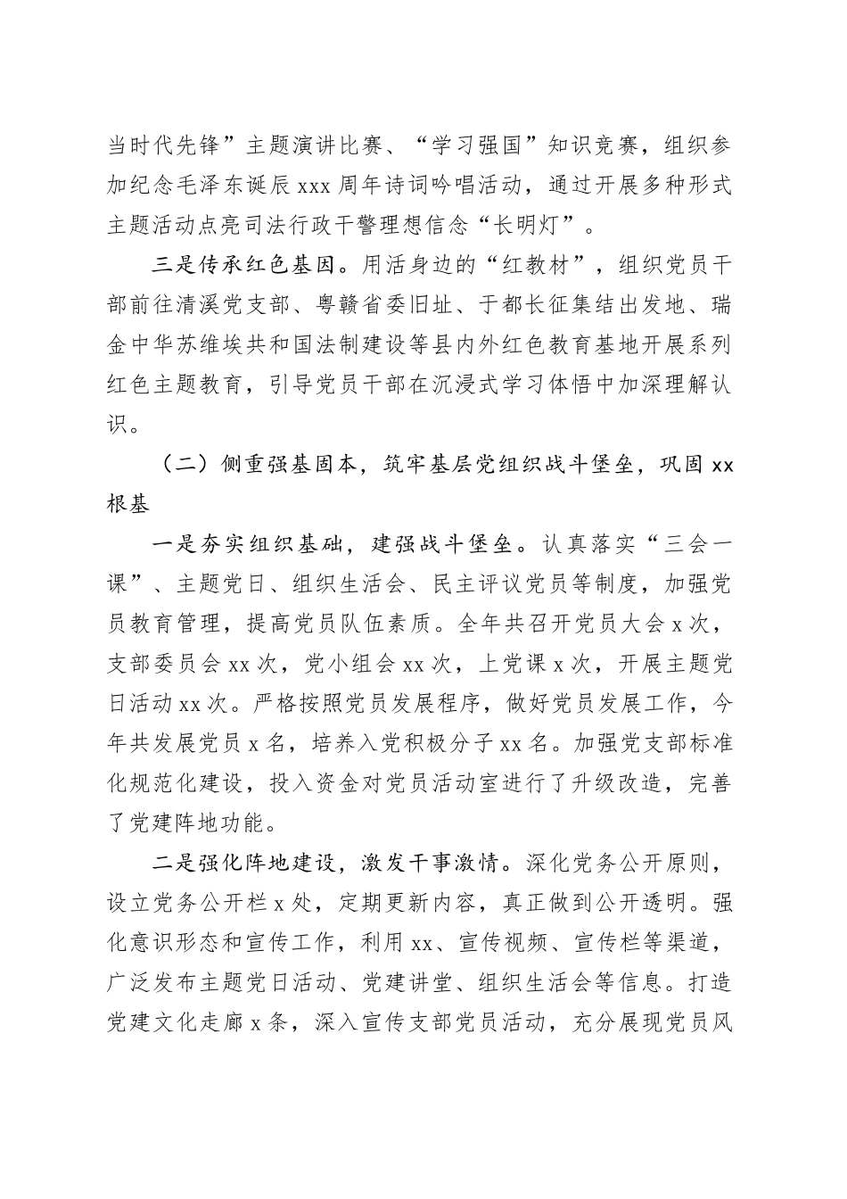 2024年县分局党支部党建工作总结_第2页