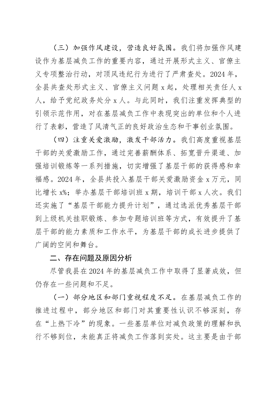 2024年县基层减负工作总结_第2页