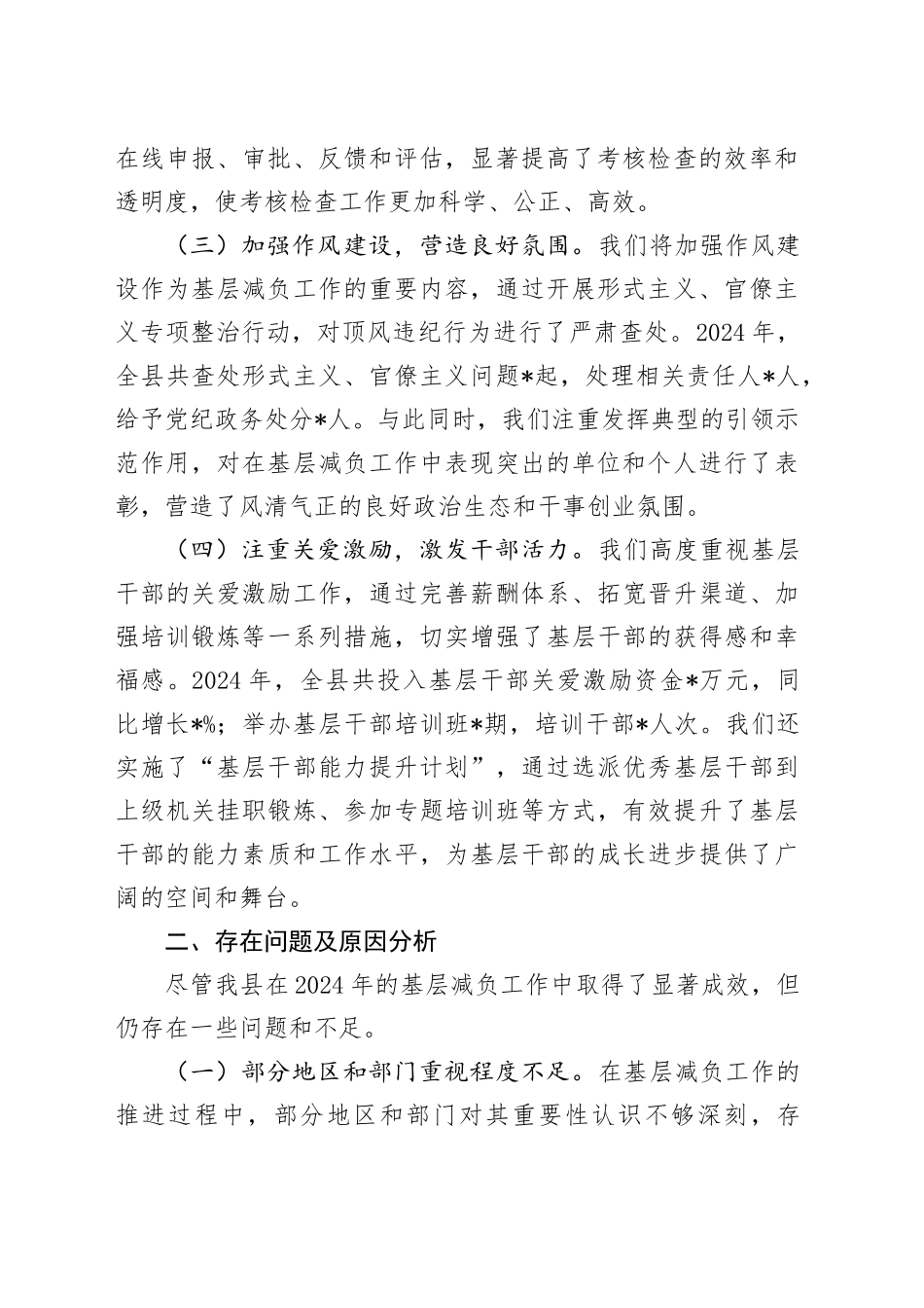 2024年县基层减负工作总结及下一步工作计划_第2页