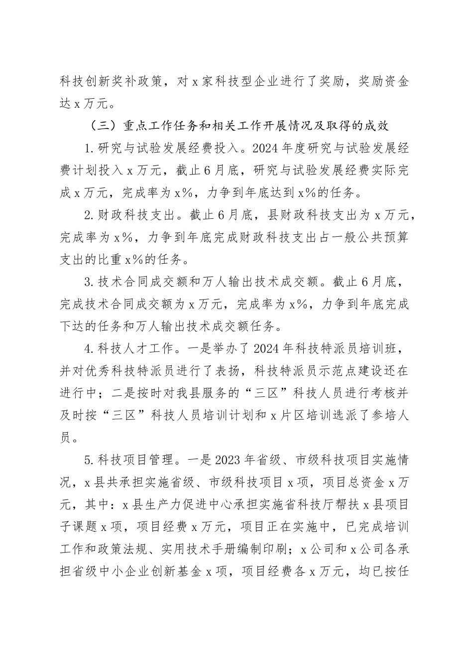 2024年县科技创新重点工作自查报告_第2页