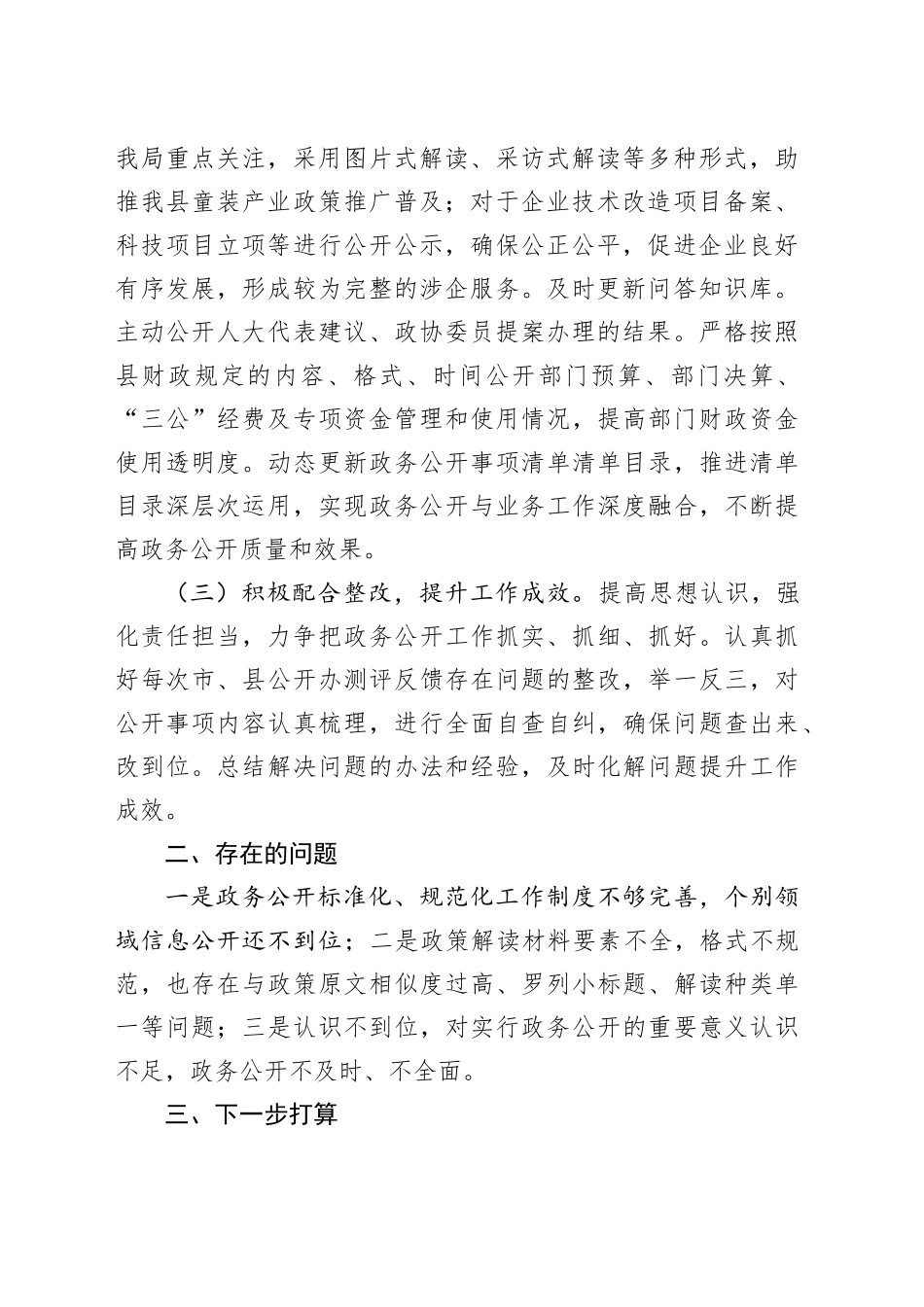 2024年县科技工业信息化局政务公开工作总结_第2页