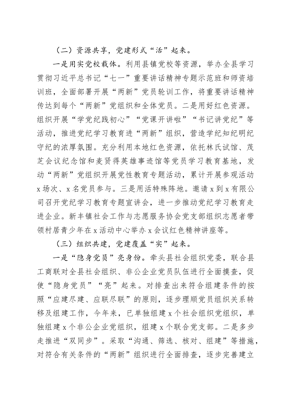 2024年县两新工委书记抓党建述职报告(1)_第2页