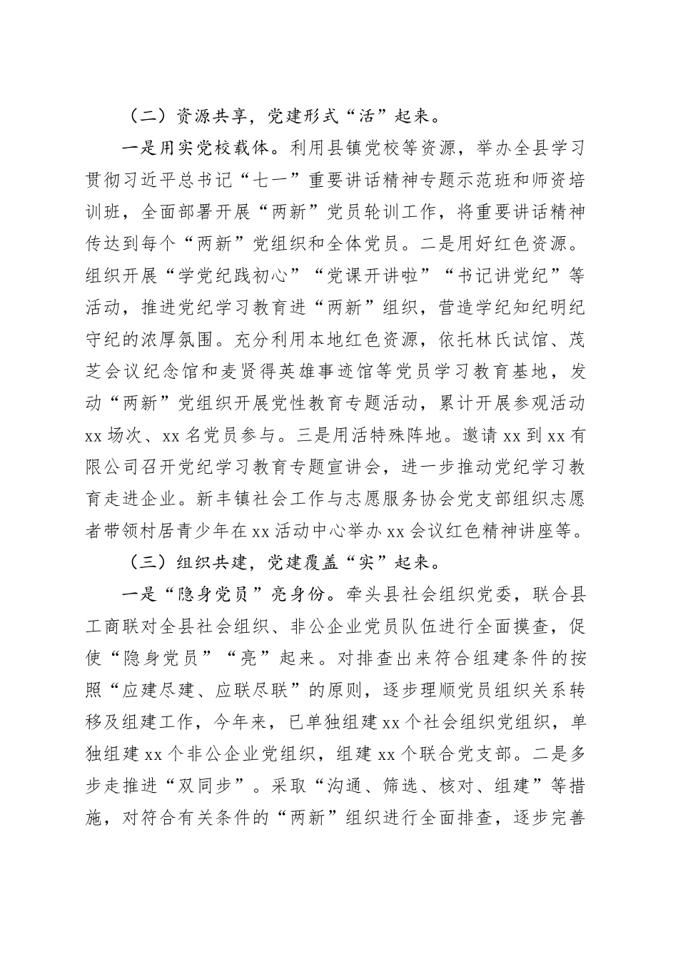 2024年县两新工委书记抓党建述职报告_第2页