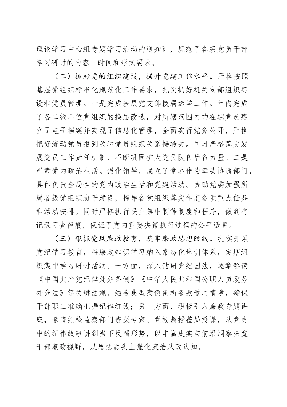 2024年县人社局党建工作总结20250108_第2页