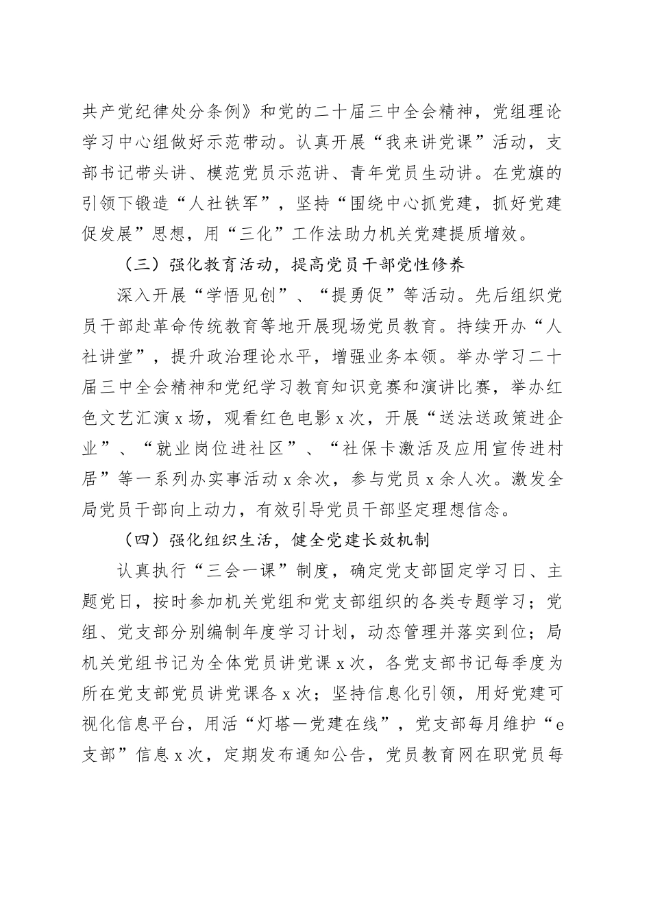 2024年县人社局党组基层党建工作述职报告20241225_第2页