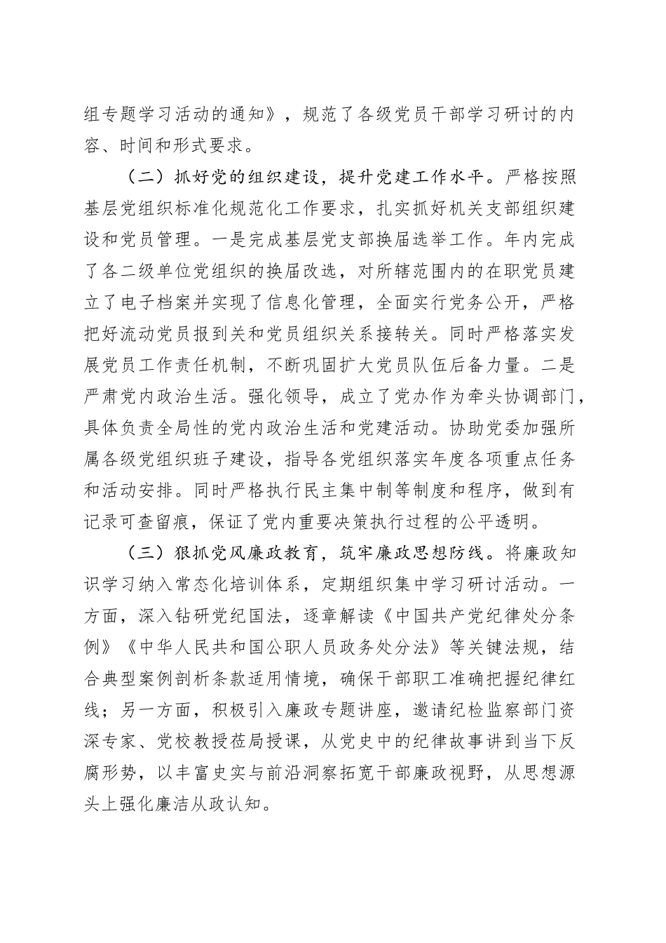 2024年县人社局机关党建工作总结_第2页