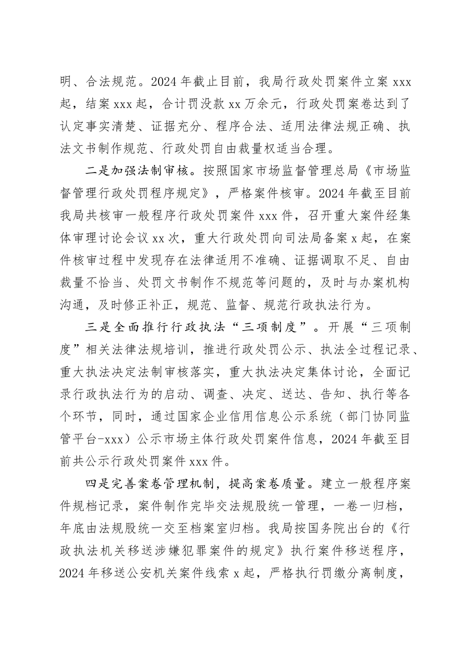 2024年县市场监管局法治政府建设情况报告_第2页