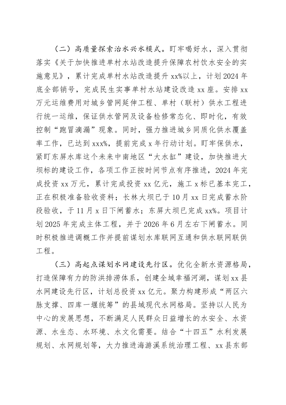 2024年县水利局年度工作总结和2025年工作思路_第2页