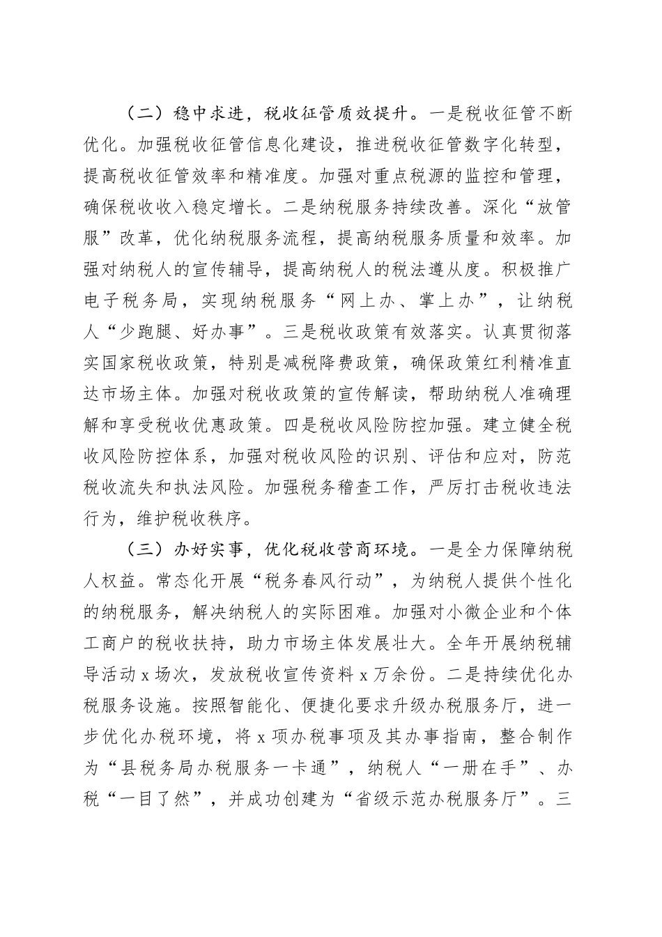 2024年县税务部门局党委书记述责述廉报告_第2页