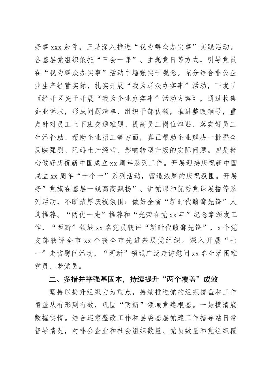 2024年县委“两新”党建工作总结_第2页