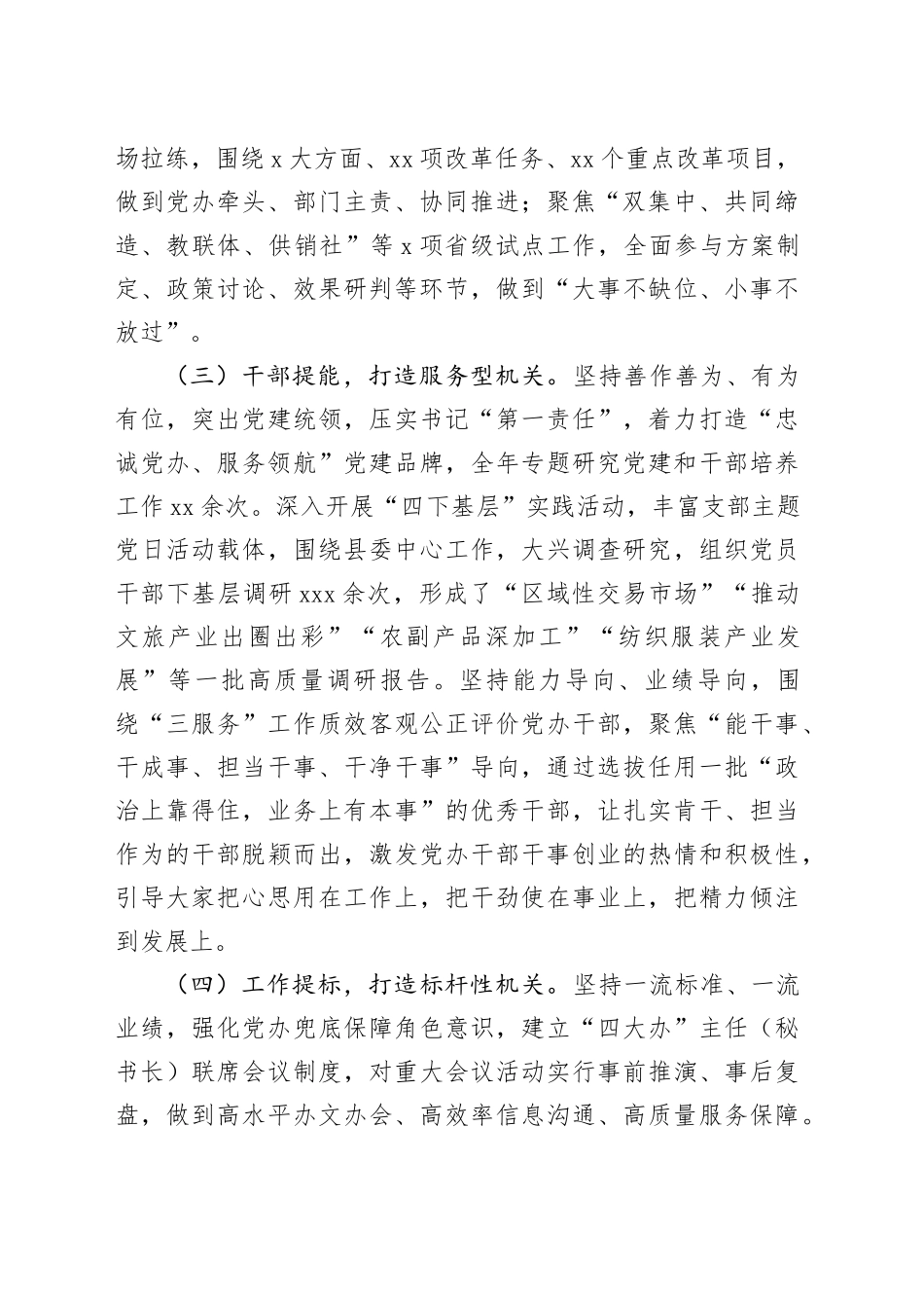 2024年县委办公室抓基层党建述职报告_第2页