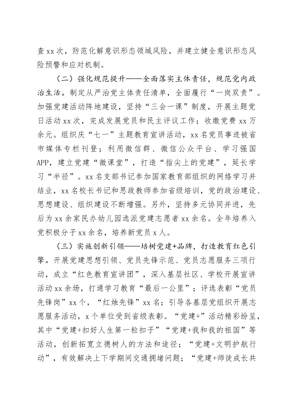 2024年县委教育工委书记抓基层党建工作述职报告_第2页