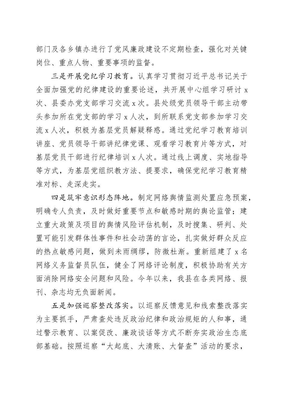 2024年县委书记履行党风廉政建设第一责任人职责报告范文（个人述责述廉）20250101_第2页