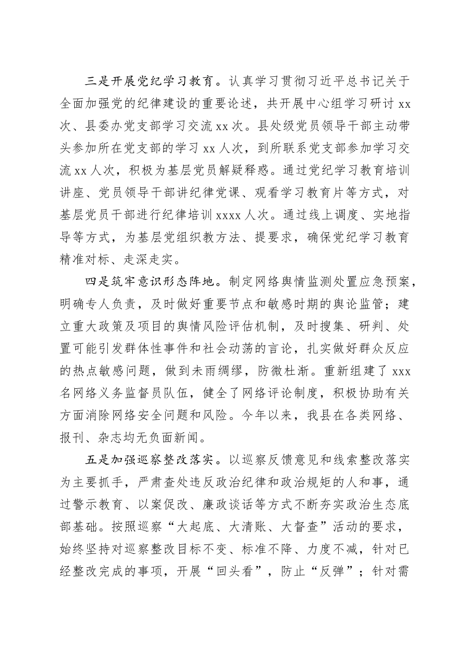 2024年县委书记述责述廉报告_第2页