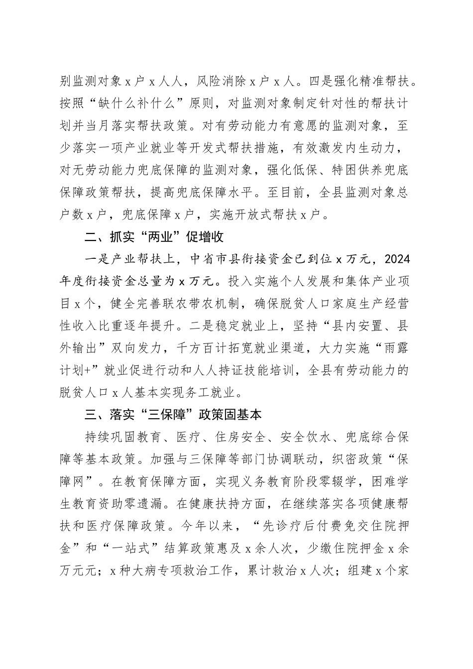 2024年县乡村振兴工作总结汇报报告20241113_第2页