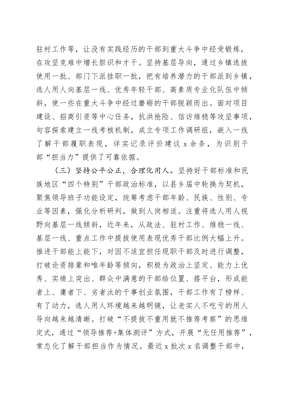 2024年县选人用人工作总结干部选拔任用汇报报告20250108_第2页