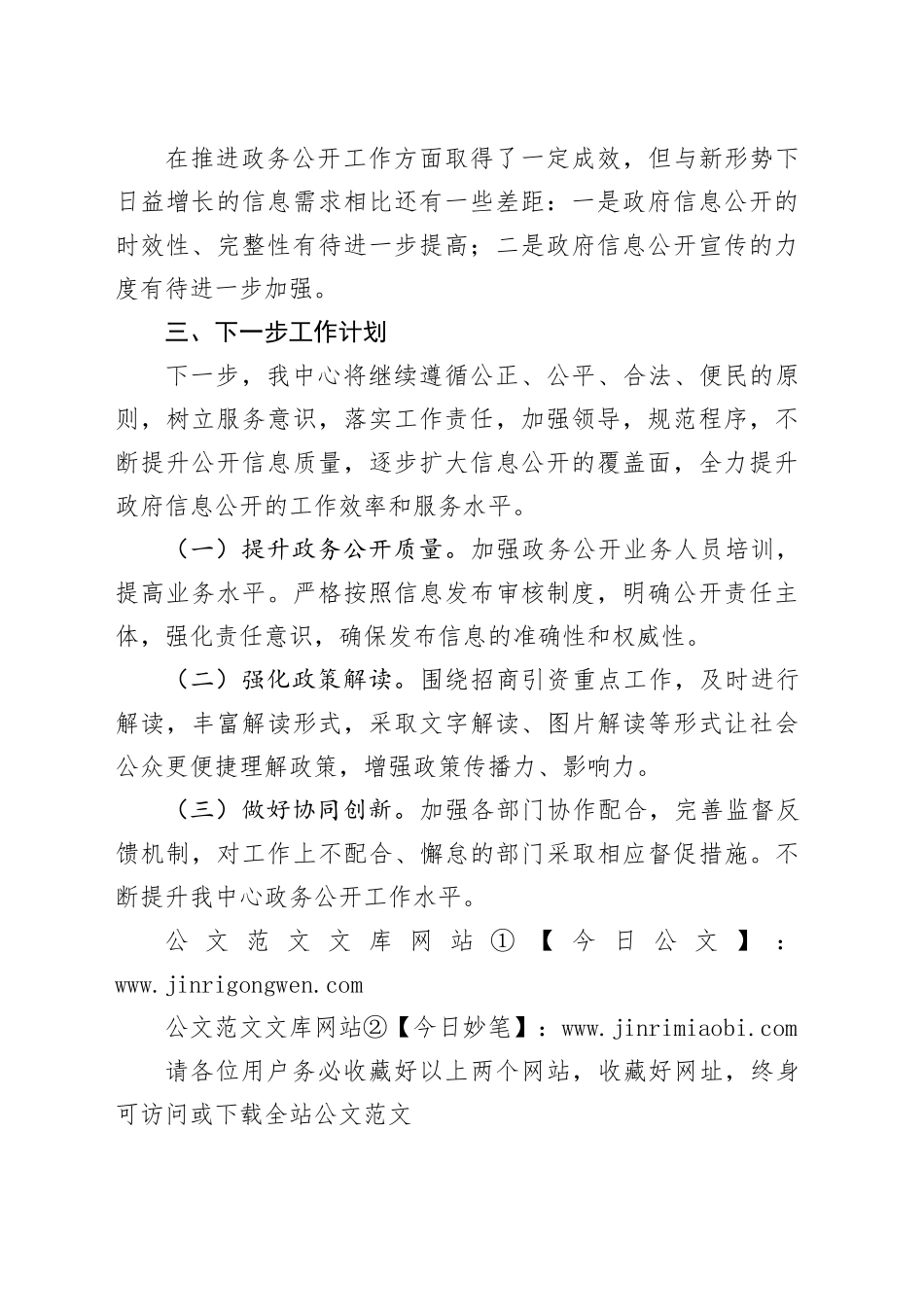 2024年县招商中心政务公开工作总结_第2页