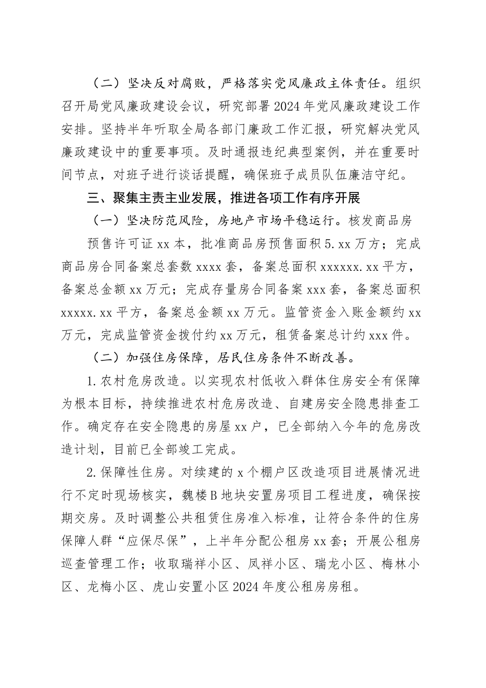 2024年县住房和城乡建设局工作总结_第2页